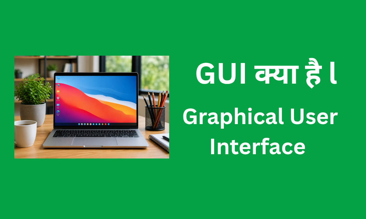 GUI क्या है? (Graphical User Interface)