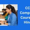 CCC Computer Course in Hindi