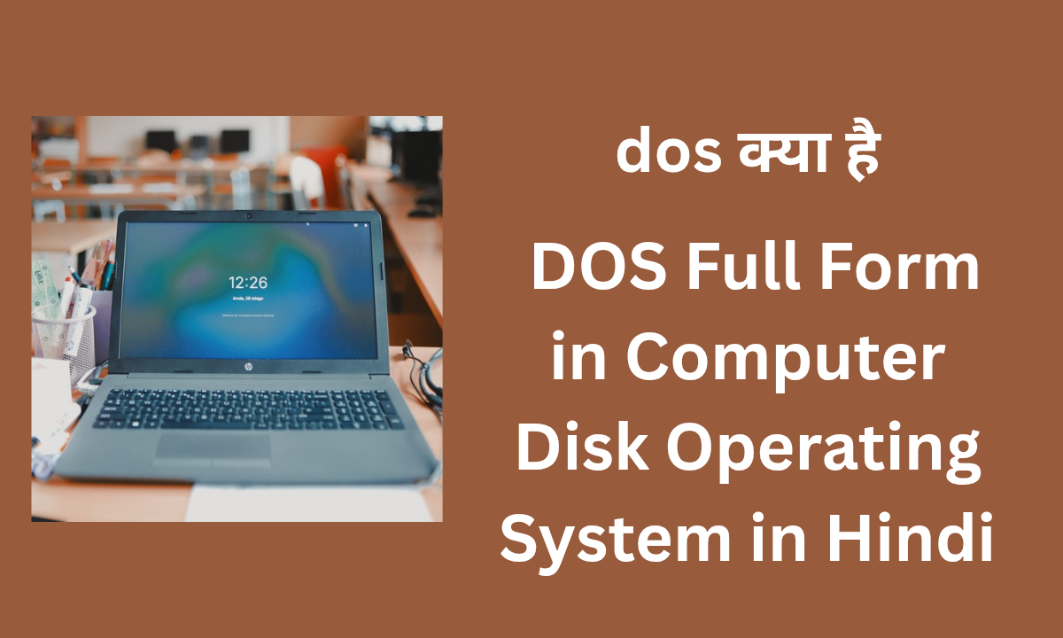 dos क्या है