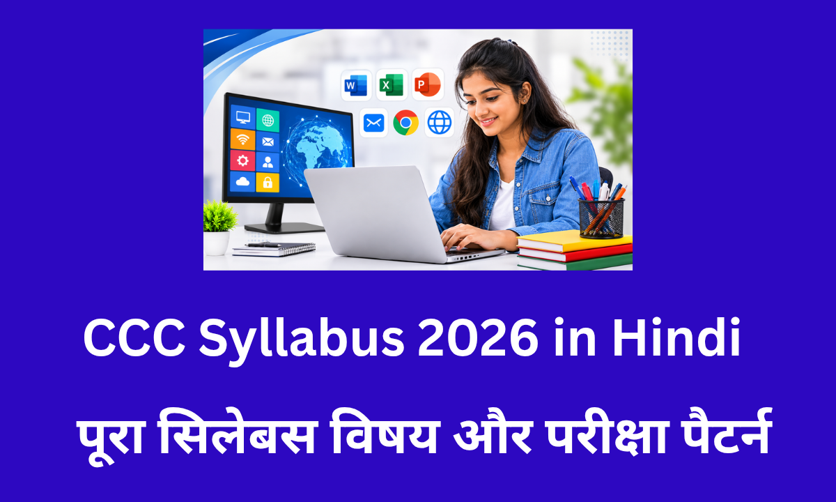 CCC Syllabus 2026 in Hindi पूरा सिलेबस विषय और परीक्षा पैटर्न