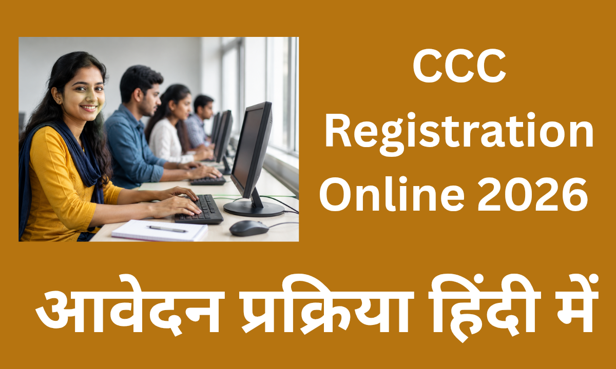 CCC Registration Online 2026 आवेदन प्रक्रिया हिंदी में