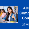 ADCA Computer Course
