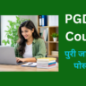PGDCA Course