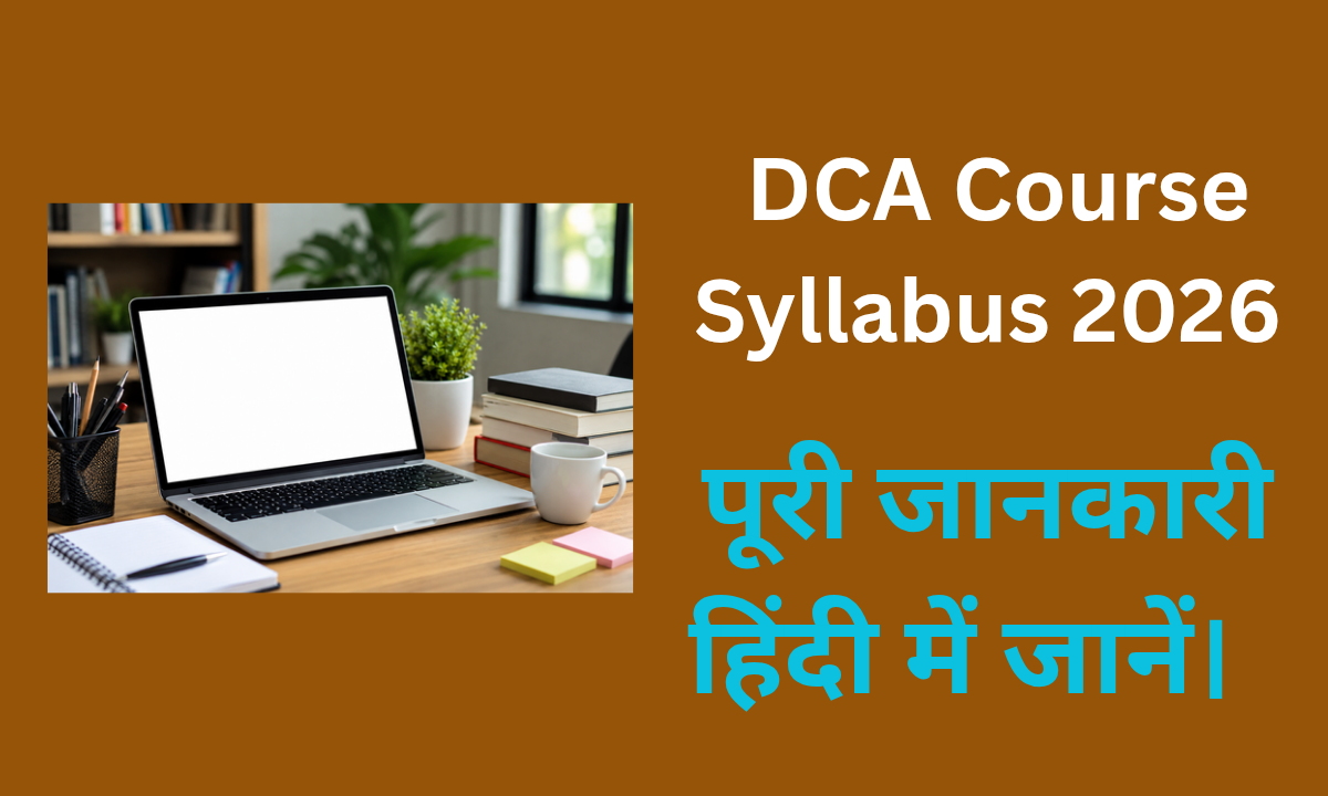 DCA Course Syllabus 2026 की पूरी जानकारी हिंदी में जानें।