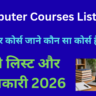 Computer Courses List 30 कंप्यूटर कोर्स की पूरी लिस्ट और जानकारी 2026