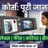 DTP Course Details in Hindi