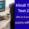 Hindi Typing Test 2026 Guide