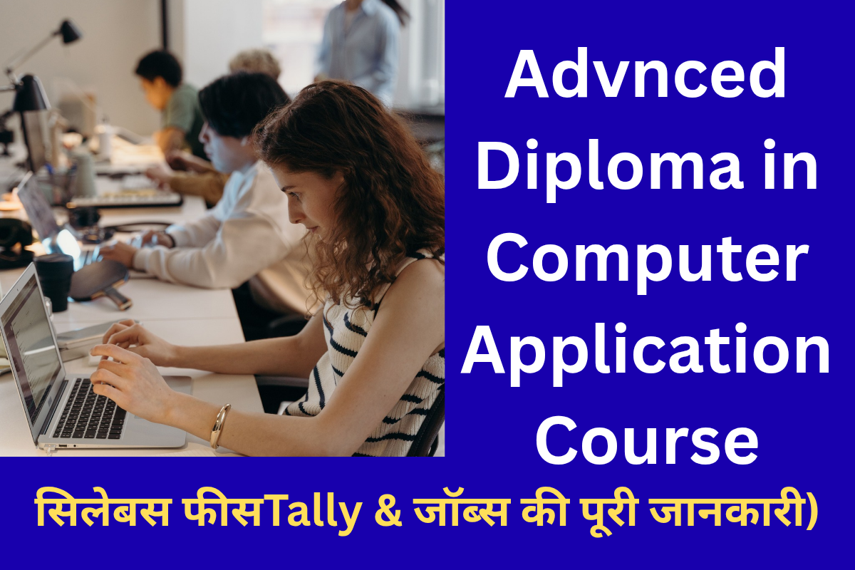 advanced diploma in computer application course guide in hindi