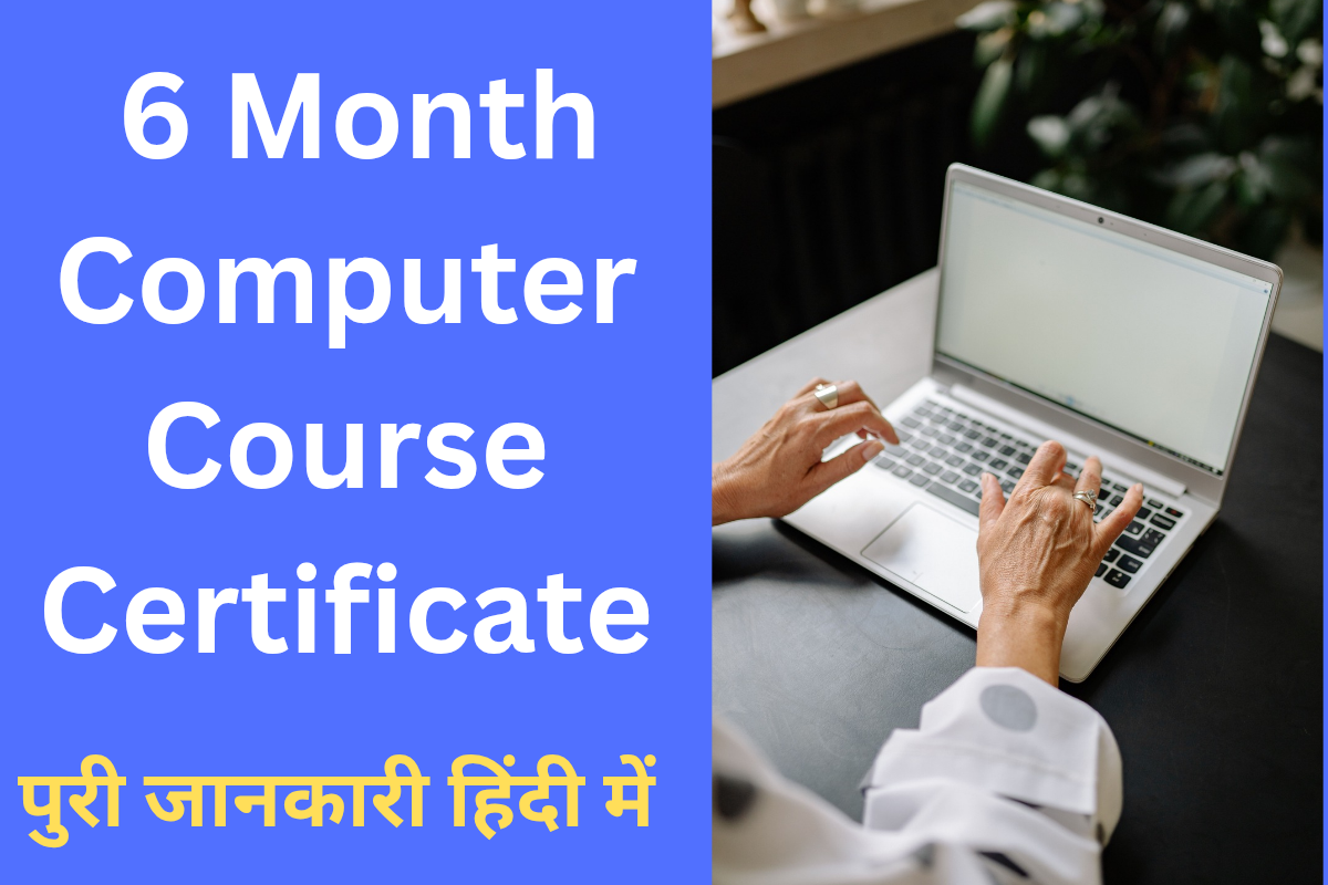 6 month computer course certificate guide in hindi