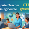 computer teacher training course complete guide