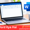 Ms Word Kya Hai