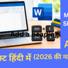 MS Word Shortcut Keys